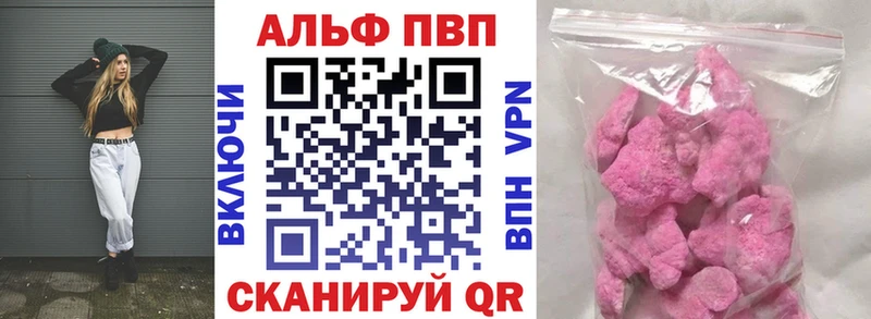 Альфа ПВП VHQ  Краснообск 