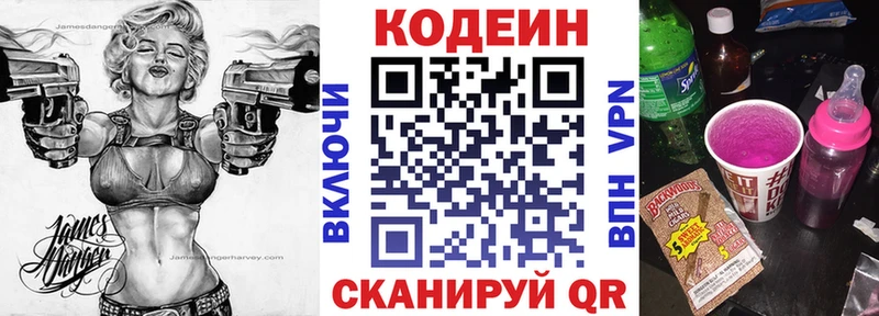 где продают   Краснообск  Кодеин Purple Drank 